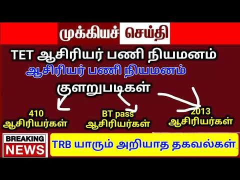 bt BRTE latestnews today vacancy increase / trb lastest update / bt BRTE appointment order