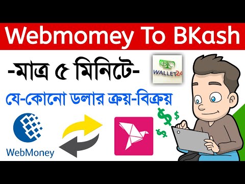 BKash To Webmoney, BKash To PerfectMoney,Trusted dollar buy sell website,BTCWallet24