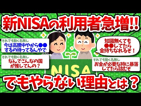 【2chお金】金融庁「NISA口座数2300万です」。頼む、NISAやらない理由を教えてくれw