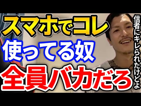 【ふぉい】信者ヤバすぎ、このスマホ使ってる奴ガチで意味がわかんないんだけど？iPhone勢とAndroid勢の論争の結末とは【DJふぉい切り抜き Repezen Foxx レペゼン地球】