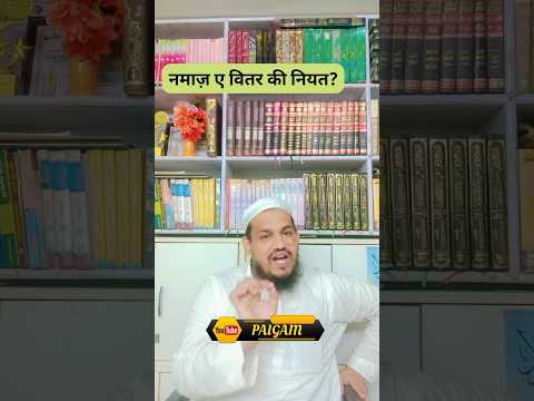 Namaz e witar ki niyat ? By Mufti Arif Shahid qasmi #youtubeshorts #shortsvideo