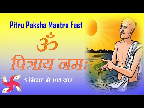 Om Pitraye Namaha : Pitru Paksha Mantra : Fast