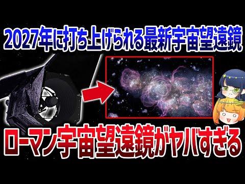 ウェッブを超え！？ついに宇宙誕生時期の謎がこいつで解けるかもしれません【ゆっくり解説】