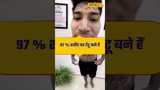 OMG : टैटू से भरा हुआ व्यक्ति देख लीजिए | #Local18Shorts