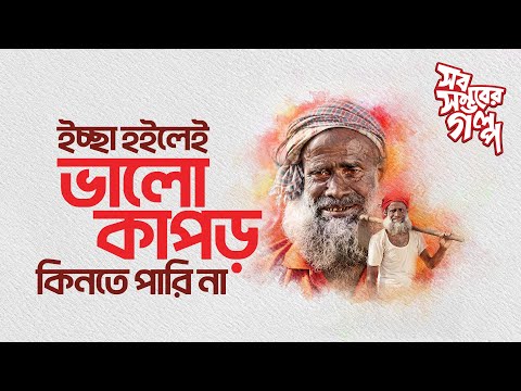 আকিকুল ইসলামের সব সম্ভবের গল্প