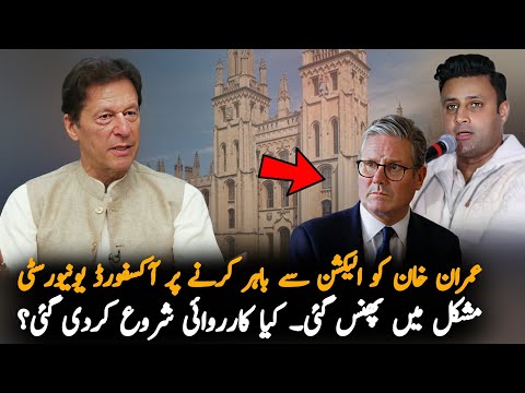 What Happened In Oxford University After Imran Khan Rejection, Analysis | Imran Khan News Analysis