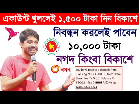 সরকারি অর্থ সাহায্য নিন ১০ হাজার টাকা | Gov Financial Help | govt Money 2024 tech site bangla