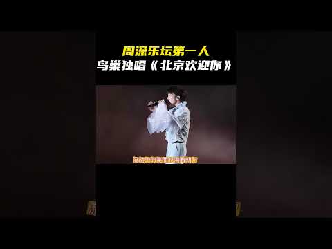 演唱会上“唱红歌”？不愧是上交国家的歌手，一开口国泰民安！(二) #音乐#shorts