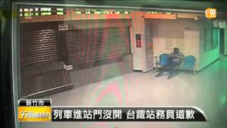 【2013.12.03】台鐵員工睡過頭 乘客錯過早班車 -udn tv