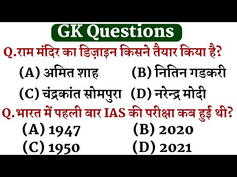 Gk Question || Gk in Hindi || general knowledge || Gk Quiz ||