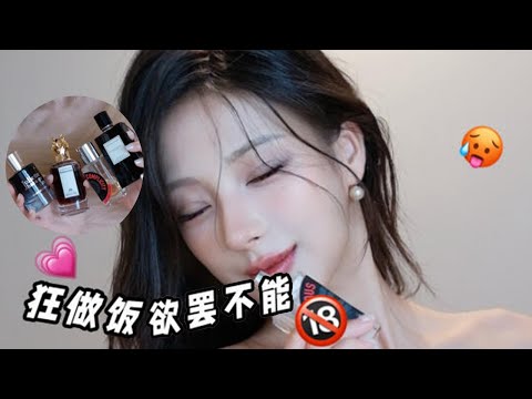 【Perfume Recommendation】香水推薦｜墨雨雲間依蘭香｜純欲釣系玫瑰香｜美艷疏離大女主香｜撩人無形偽體香