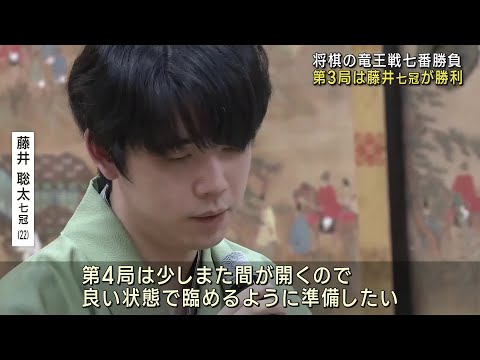 藤井聡太七冠が2勝目　将棋の竜王戦七番勝負　京都での対局 (24/10/26 21:53)