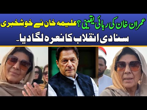 Imran Khan's Sister Aleema Khan Emotional Press Conference outside Adiyala Jail