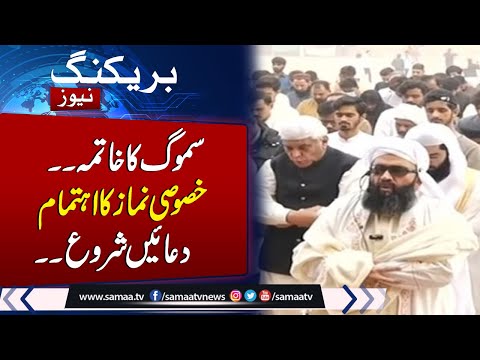 Nationwide Namaz-e-Istisqa offered to seek rain relief from smog | Samaa TV