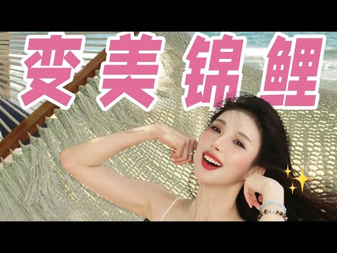 【How To Become Beautiful】一個月瘦10斤？爛臉不花錢自愈？抗糖才是硬道理！一周健身課程都給妳安排上了！