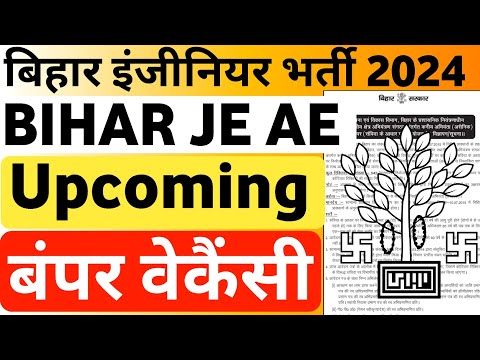 Bihar JE AE Upcoming Bumper Vacancy 2024 | BTSC JE BPSC AE PRD JE PHED JE UDHD JE Bihar JE Vacancy