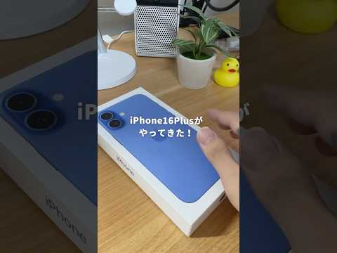 iPhone16Plus、実機レビュー！ #iphone16 #iphone16plus #開封動画