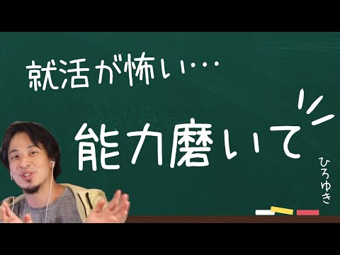 【就活】協調性ないため、就活が怖い…