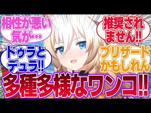 デュランダルは飼いやすいイヌ娘だけど多頭飼いしても大丈夫？に対するみんなの反応集【デュランダル】【ウマ娘プリティーダービー】