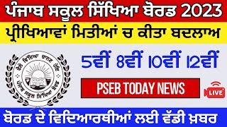 PSEB Datesheet 2023 ||Pseb 10th Class Date sheet 2023 ||PSEB 12th Class Datesheet || Pseb News Today