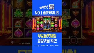 [슬롯] 매지션으로 12층 찍었습니다. 쌍마법사 버프 미쳤다 Pragmatic play Magician’s Secrets Maxwin [슬롯 실시간] [슬롯넷]