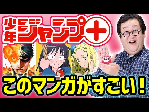 ここらでジャンプ+の名作を語ろう！！！【10周年】