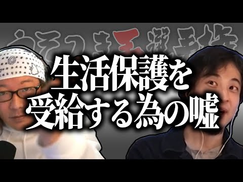 【ひろゆき流】悪用厳禁！“上”に上がる為の嘘【うそつき王選手権切り抜き】