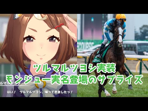 モンジュー実名登場のサプライズに大興奮の競馬好き達がウマ娘を語る配信 / ツルマルツヨシの思い出 | 語りすぎ競馬 #003