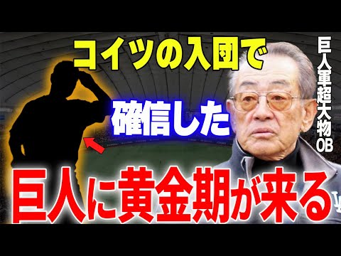 【プロ野球】広岡達朗「巨人がい良い戦い方をしていますが、〇〇の働きぶりには感心しましたよ」→辛口評論家・広岡が珍しく褒めた巨人関係者が凄すぎる…!!