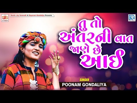 Tu To Antar Ni Vat Jane Chhe Aai - Poonam Gondaliya | Amreli Live | Navratri Mahotsav | Part 7