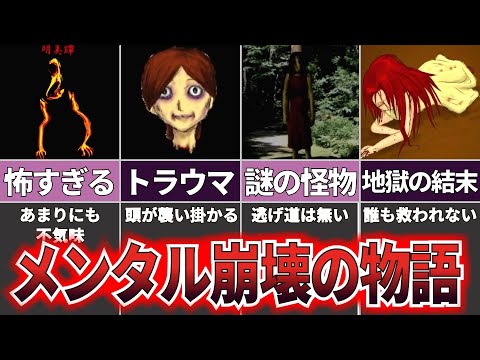 【ゆっくり解説】絶望の先に待つ衝撃の結末『明美譚』【ホラゲー】