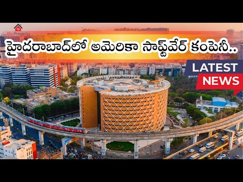 హైదరాబాద్‌‌లో అమెరికా సాఫ్ట్‌వేర్ కంపెనీ.. | Bigproperty Official