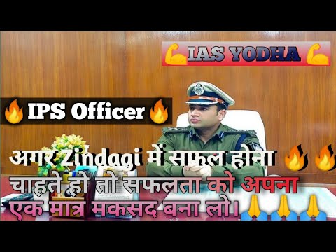 🇮🇳IAS motivation video🇮🇳॥🔥UPSC motivational video song॥ 🚔IAS YODHA motivation🇮🇳🇮🇳💪💪🔥🔥🙏🙏🙏