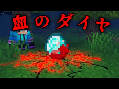 血のダイヤの都市伝説を検証した結果...【 マイクラ / マインクラフト 】