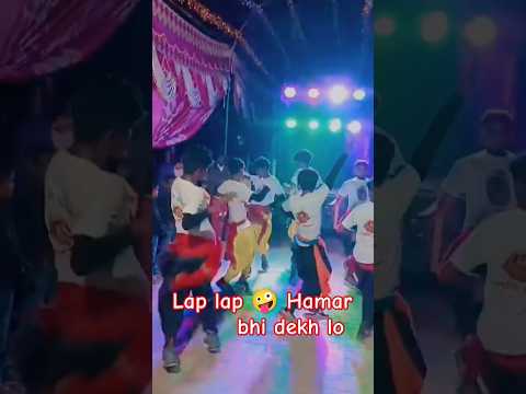 kamar tohar kare lap lap 🤪 #viralreels #youtubeshorts #trending #फरूवाही #dance #dancevideo #shorts