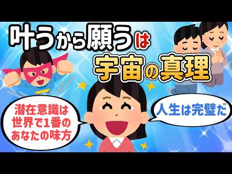 最適なタイミングでそれは既に決まってる！人生は完璧だ【755さん⑧・最終話】【潜在意識ゆっくり解説】