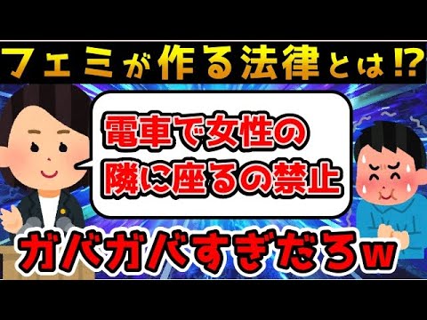 【批判殺到】ツイフェミが法律を考えた結果一番差別的だと判明してしまう【ゆっくり解説】