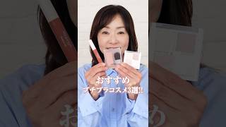 大人におすすめプチプラコスメでヌードメイクを楽しもう！💄