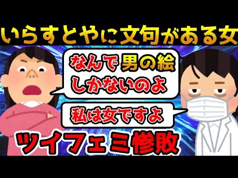 【ツッコミ殺到】ツイフェミ「いらすとや」の絵にまで難癖をつけてしまい大炎上【ゆっくり解説】