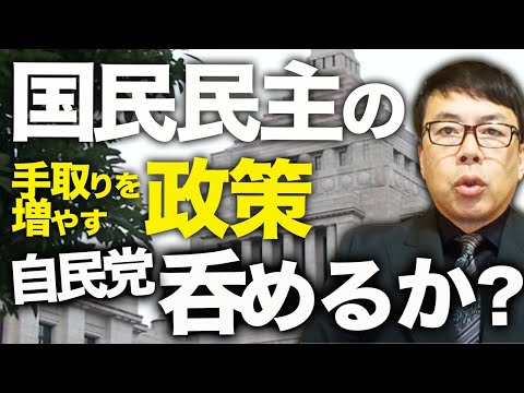 石破政権カウントダウン！国民民主党の「手取りを増やす政策」を呑めるかどうかに自民党の未来がかかっている！？「個別政策で協力」の実に恐ろしい凄み│上念司チャンネル ニュースの虎側