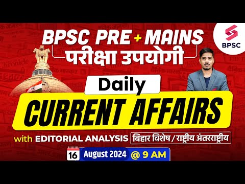 Bihar Current Affairs Today | Daily Current Affairs for 70th BPSC (Pre + Mains) | Chetan Sir