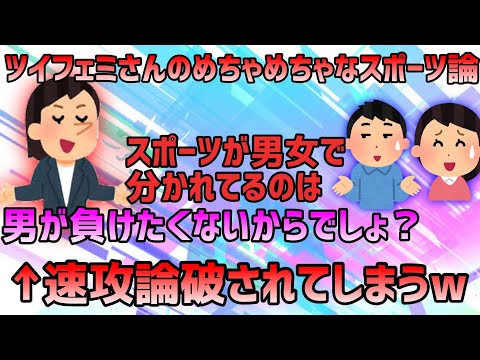 社会学者フェミさんの無茶苦茶なスポーツ論にツッコミが殺到している件