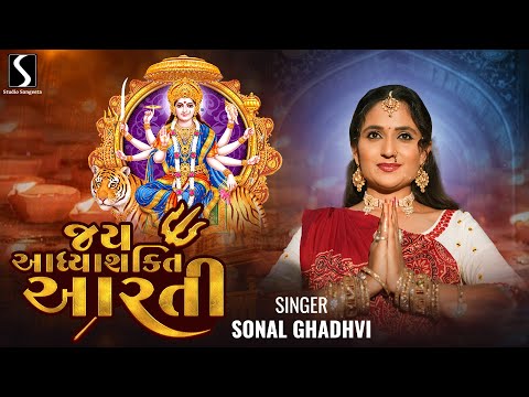 JAY ADHYASHAKTI AARTI - NAVRATRI AARTI - Sonal Gadhvi