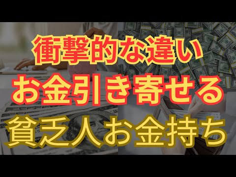 【脱・貧乏】貧乏体質とお金持ち体質の違い6選