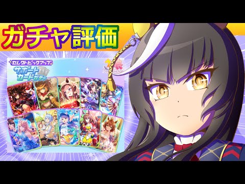 カルストンライトオ/７月セレクトピックアップ【ウマ娘/新ガチャ評価/作画3h/編集3.7h】