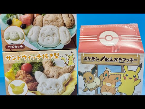 ポケモン　サンドウィッチ　コツ検証　おえかきクッキー