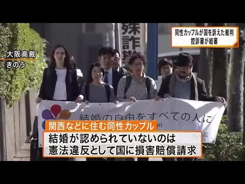 「同性婚を認めないのは憲法違反」　同性婚訴訟の控訴審が結審　判決は来年3月 (2024/11/14 00:15)