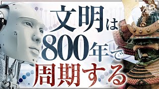 800年ぶりに来る日本の時代。DX時代に必要な生き方とは？│石川真理子