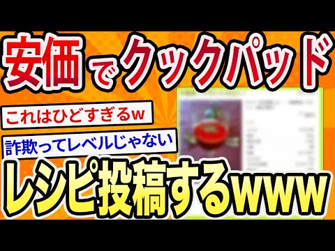 安価でクックパッドにレシピ投稿するｗｗｗｗｗｗｗｗｗｗｗｗ