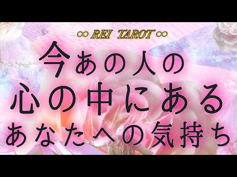 【🥂○番さん♥️Lovers♥️です🫶🏻】今あの人の心の中にあるあなたへの気持ち💫